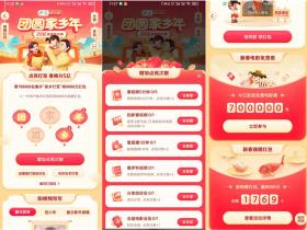 抖音团圆家乡年活动 春晚瓜分20亿现金红包