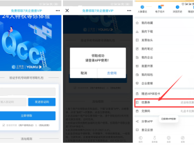 如何免费领取7天企查查会员?免费企查查会员兑换码