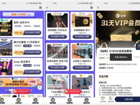 京东PLUS会员免费领各类健身会员卡活动分享