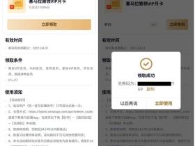 爱奇艺会员免费领取喜马拉雅会员月卡兑换特权活动