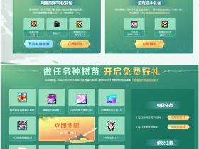 DNF植树节回馈活动免费领10天黑钻 电脑管家福利特权