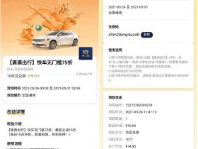 滴滴无门槛75折券京东会员10京豆免费兑换 最高抵扣15元