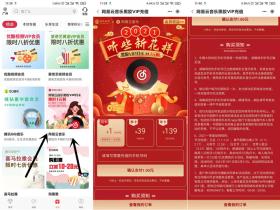 如何1元开通网易云黑胶会员月卡?中国银行APP专享福利