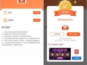 联通APP免费领取1GB日包流量活动 需每日做任务