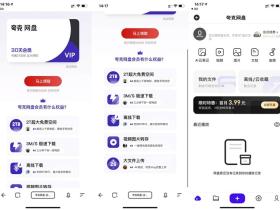 免费领取30天夸克网盘会员活动 领取秒到账