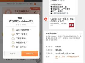 免费领取7天WPS稻壳会员活动 需微信关注公众号