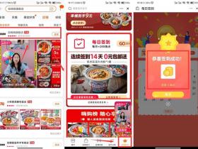 淘宝天猫店活动免费领自嗨锅一盒 签到14天包邮到家