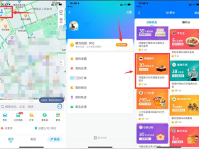 腾讯地图免费兑换携程黑鲸会员月卡 仅需1积分
