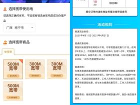 宽带免费提速一年活动 最高500M仅限广西联通用户