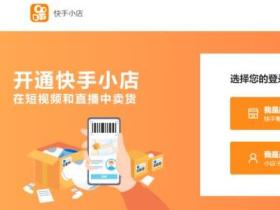 快手主页怎么显示小店 为什么在快手主页看不到我的小店