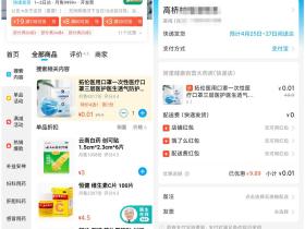 饿了么阿里健康大药房1分钱购买医用口罩 仅限部分地区