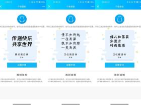 免费设置五款好看的QQ字体方法介绍