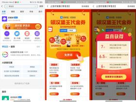 支付宝免费领汉堡王代金券活动 可领三张代金券