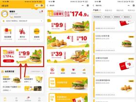 i麦当劳10元4块麦辣鸡翅券免费领取 4月15日可用