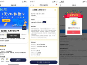 7天企查查会员免费领取活动 仅限京东PLUS会员