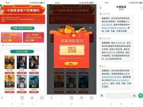免费领2G流量或30分钟语音包活动 仅限部分联通用户
