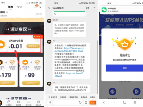 淘宝WPS旗舰店0.01元购买7天WPS会员兑换码