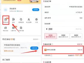 哈啰出行APP优惠加油 车主加油立减30元活动介绍