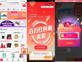 如何参与天猫红包雨玩游戏免费领随机消费红包