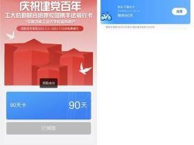 哈啰单车90天骑行卡如何免费领取?需要虚拟定位技巧