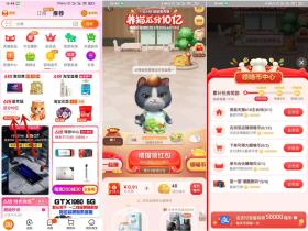 淘宝618瓜分10亿红包活动 做任务升级星秀猫得61.8
