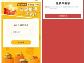 如何免费领取麦当劳中薯条福利 输入麦当劳输口令即可