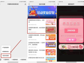 中国移动和粉俱乐部参与活动免费领取500M全国流量