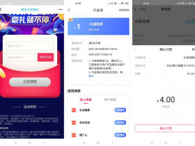 如何领取翼支付1-10元话费券?亲测4充5元话费