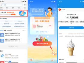 支付宝免费领取0元购麦当劳冰淇淋优惠券活动