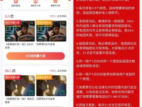 淘票票拼团如何免费领取电影票优惠券兑换券活动介绍
