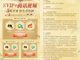 官方活动半价5折开QQ年费超级会员+腾讯视频年费会员