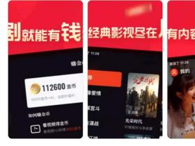 看片如何赚钱?腾讯推出片多多APP可免费看剧还可赚现金