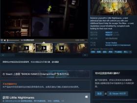 Steam《小小噩梦》今日免费领取 一款恐怖解密游戏