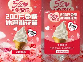 肯德基冰淇淋花筒如何免费领?参与活动需任意消费