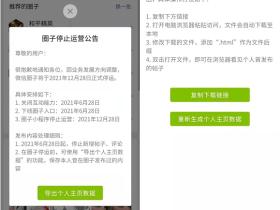 微信圈子宣布停止运营 小程序将于2021年12月28日停止运营