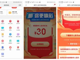 你报名了吗?成都、北京、上海数字人民币预约报名活动来了!