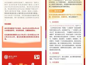 上海数字人民币红包如何预约领取?中奖者每人55元