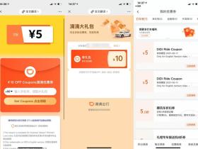 滴滴16元英文版打车券如何免费领取使用?