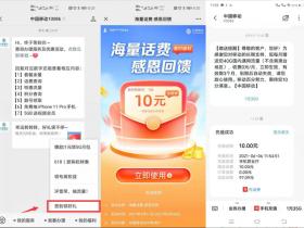 移动用户如何参与回馈活动免费领取10元话费?秒到账