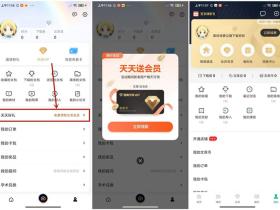 不挂科APP每天免费领1天百度文库会员