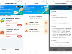 掌上生活免费领取1个月腾讯视频会员 老用户可领