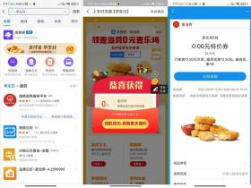 支付宝学生日免费领取麦当劳冰淇淋券