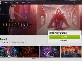 GOG免费领取电脑游戏《地狱时刻》活动地址