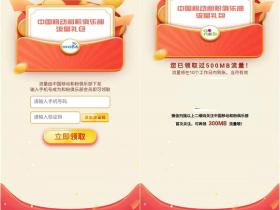 移动用户如何免费领取流量 三个活动大约1GB