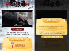 6月11日新免费领取芒果TV7天体验会员活动 可免广告