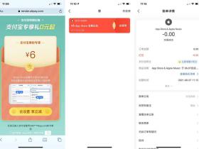 如何免费领取6元支付宝红包 苹果用户秒到