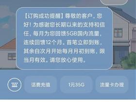 中国移动如何发短信免费领取5G流量?部分用户限地区