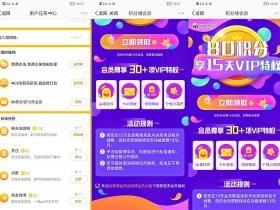 如何兑换微博VIP会员15天 微博积分80积分即可