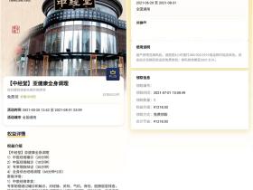 京东PLUS用户免费领取中经堂亚健康全身调理