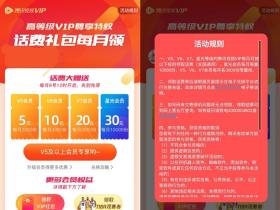 腾讯视频会员如何每月领5-30元话费?